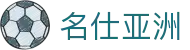 名仕亚洲·(MSYZ)集团公司-官方网站